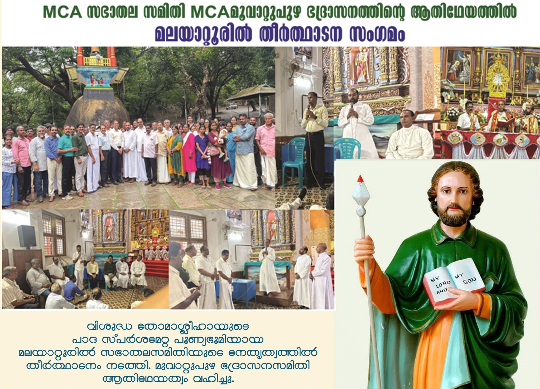 സെന്റ് തോമസ് ഡേ